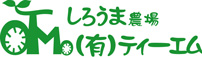 しろうま農場