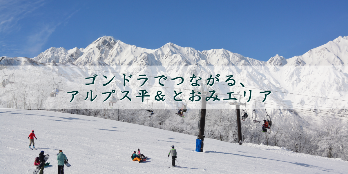 白馬五竜高山植物園