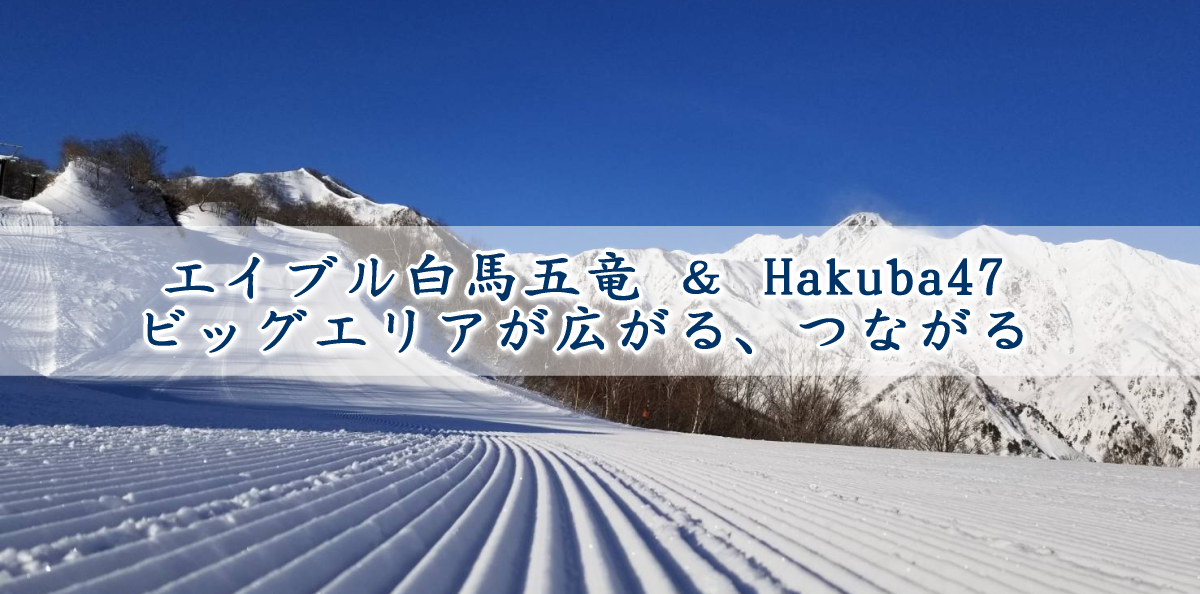 白馬五竜高山植物園