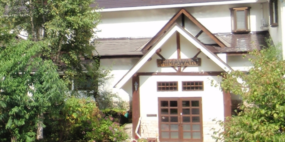 和牛料理の宿ひまわり